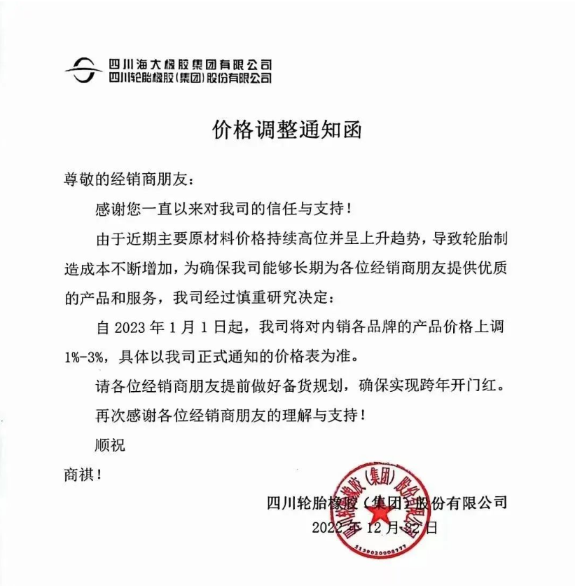 四川輪胎橡膠公司 四川輪胎橡膠公司