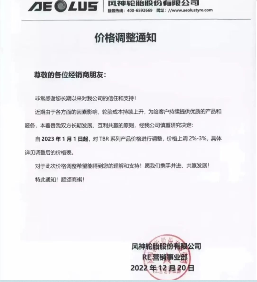 風神輪胎 風神輪胎