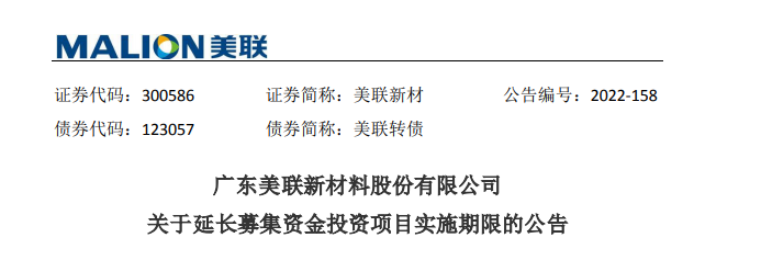 美聯新材:“功能母粒及生物基可降解母粒產業化項目”延期 美聯新材:“功能母粒及生物基可降解母粒產業化項目”延期