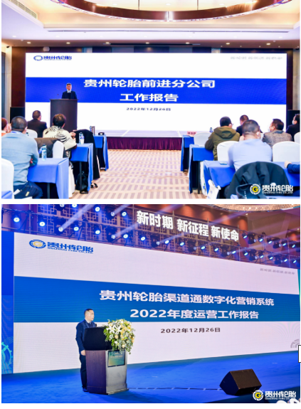 下午銷售工作分會中，國內銷售替換市場、國內特種輪胎市場、國內工業胎市場的相關領導為大家作了銷售工作報告、新產品研發情況報告等，為渠道客戶賦能，助力大家2023年輪胎大賣。