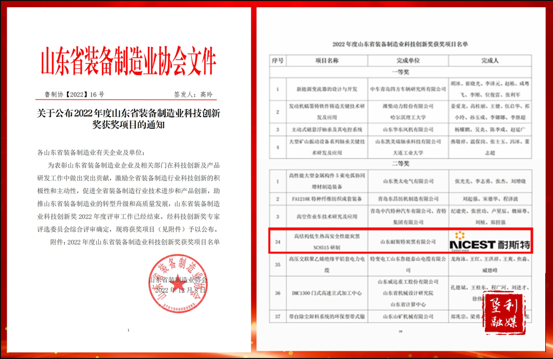 墾利區：喜報！耐斯特炭黑公司榮獲山東省裝備制造業協會科技創新獎