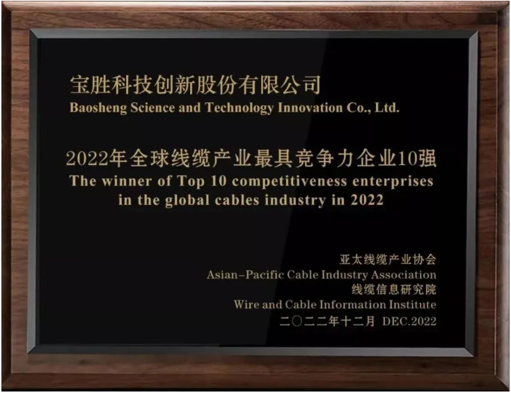 一直以來，中國線纜產業最具競爭力企業評測活動始終聚焦行業企業，助力企業創新發展。線纜產業最具競爭力企業評測體系由占70%權重的直接計量指標和占30%權重的間接計量指標組成，反映了企業競爭力的各個維度。同時，參照國際上通用的評價體系進行建模，并結合線纜行業的特點，綜合評定線纜產業企業的競爭力。  　