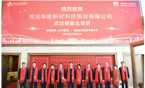 河北華密新材料科技股份有限公司的特種橡膠混煉膠，擬被認定為單項冠軍產品