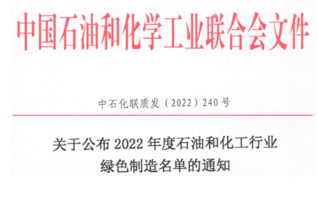 雙錢回力,獲評石化行業綠色工廠 雙錢回力,獲評石化行業綠色工廠