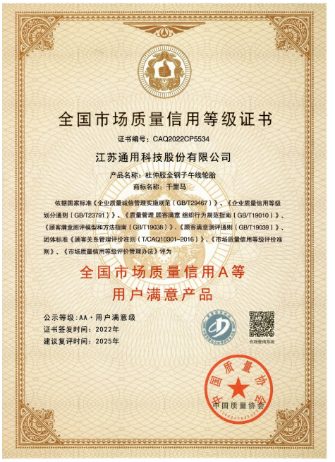 全國唯一,千里馬輪胎再獲殊榮! 全國唯一,千里馬輪胎再獲殊榮!
