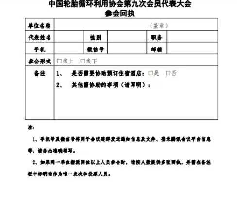 中國輪胎循環利用協會 中國輪胎循環利用協會