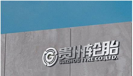 輪胎公司高管，宣布辭職