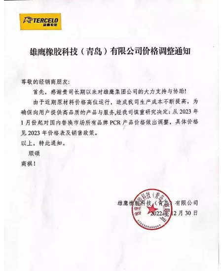 雄鷹輪胎表示,由于近期原材料價格高位運行,成本不斷提高,所以自2023年1月份起對國內替換市場所有品牌PCR產品做出價格調整,具體價格件2023年價格表及銷售政策。 雄鷹輪胎表示,由于近期原材料價格高位運行,成本不斷提高,所以自2023年1月份起對國內替換市場所有品牌PCR產品做出價格調整,具體價格件2023年價格表及銷售政策。
