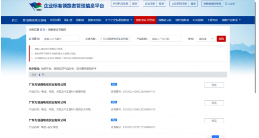 萬瑞通電纜入選2022年全國企業標準“領跑者”名單 萬瑞通電纜入選2022年全國企業標準“領跑者”名單