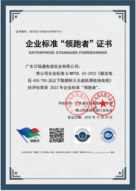 在國家“雙碳”政策新格局下,企業標準“領跑者”制度將通過企業標準水平的提升,引領產品品質和服務質量升級,激發企業綠色低碳轉型,產生一批高質量發展的領頭羊,實現“領頭作用”帶動傳統產業優化升級,助推中國線纜產業高質量發展。 在國家“雙碳”政策新格局下,企業標準“領跑者”制度將通過企業標準水平的提升,引領產品品質和服務質量升級,激發企業綠色低碳轉型,產生一批高質量發展的領頭羊,實現“領頭作用”帶動傳統產業優化升級,助推中國線纜產業高質量發展。