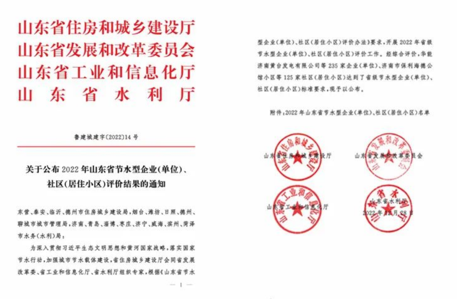 耐斯特炭黑公司獲評山東省節水型企業