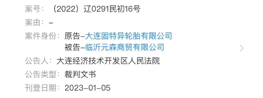 輪胎廠商百萬糾紛，宣判！