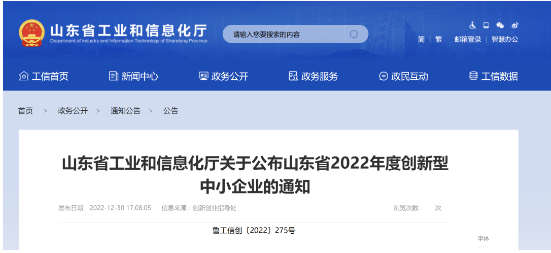 山東省工業(yè)和信息化廳公布了山東省2022年度創(chuàng)新型中小企業(yè)名單，有多家輪胎企業(yè)上榜。
