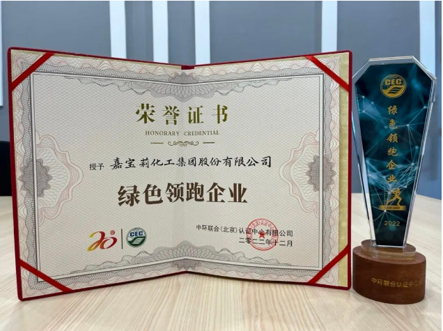 推動可持續發展，嘉寶莉獲綠色領跑企業認證！