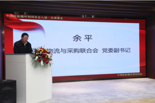 余平副書記代表中國物流采購聯合會黨委對第八屆理事會過去五年的工作給予了充分肯定,并希望協會第九屆理事會在李衛東同志的帶領下,把握機遇、乘勢而上,積極發揮行業協會優勢,進一步推動我國輪胎循環利用行業實現高質量發展。對于新一屆領導班子和理事會的工作,余平提出三點建議:一是要認真學習貫徹落實黨的二十大精神,推動輪胎循環利用行業高質量發展;二是要堅持創新驅動,以供應鏈產業鏈新思維構建輪胎循環利用行業服務新體系;三是要以黨建為引領,進一步完善治理結構,開創協會和行業發展新局面。 余平副書記代表中國物流采購聯合會黨委對第八屆理事會過去五年的工作給予了充分肯定,并希望協會第九屆理事會在李衛東同志的帶領下,把握機遇、乘勢而上,積極發揮行業協會優勢,進一步推動我國輪胎循環利用行業實現高質量發展。對于新一屆領導班子和理事會的工作,余平提出三點建議:一是要認真學習貫徹落實黨的二十大精神,推動輪胎循環利用行業高質量發展;二是要堅持創新驅動,以供應鏈產業鏈新思維構建輪胎循環利用行業服務新體系;三是要以黨建為引領,進一步完善治理結構,開創協會和行業發展新局面。