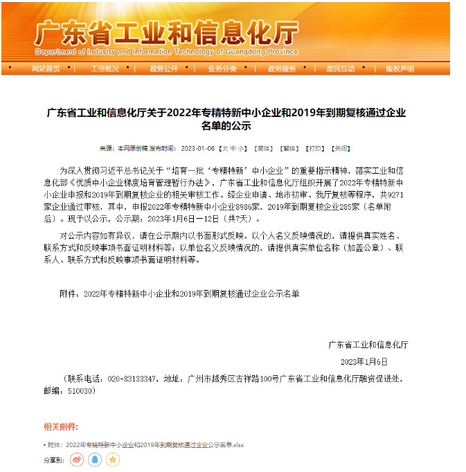 集泰股份獲廣東省“專精特新”中小企業認定 集泰股份獲廣東省“專精特新”中小企業認定
