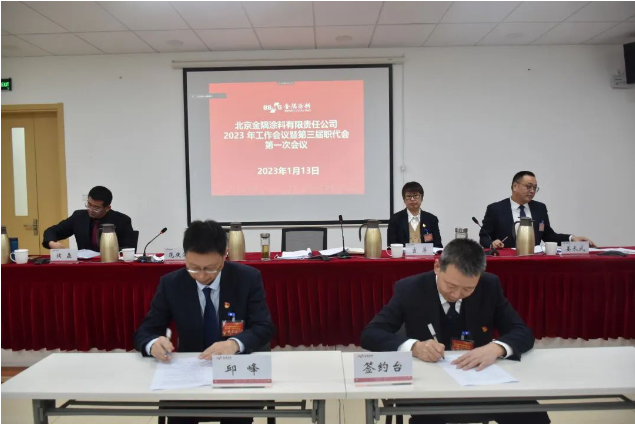 　會上簽署了2023年度績效管理目標責任書