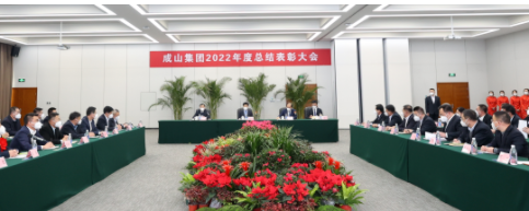 成山集團 站在新起點,奮進新征程 成山集團 站在新起點,奮進新征程