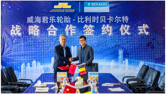 威海君樂輪胎有限公司，與貝卡爾特簽署2023年戰略合作協議。