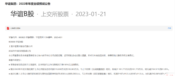 突發(fā)！國(guó)內(nèi)知名輪胎企業(yè)發(fā)布業(yè)績(jī)預(yù)減公告