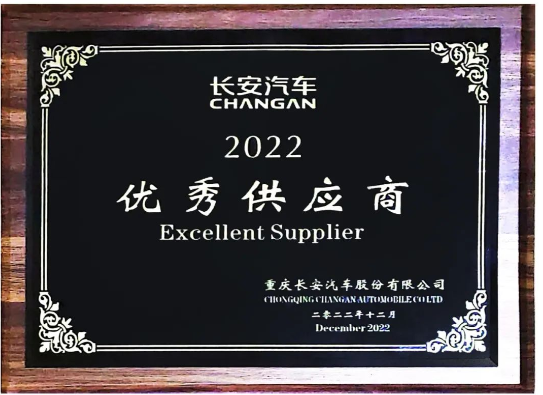 玲瓏輪胎榮獲長安汽車年度供應商最高殊榮 玲瓏輪胎榮獲長安汽車年度供應商最高殊榮