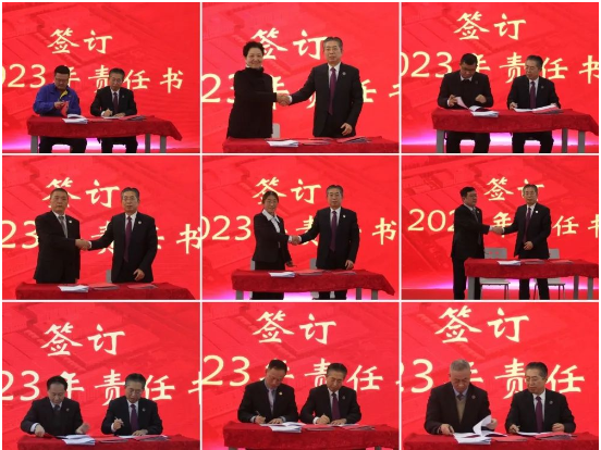 會上還簽訂了2023年度相關責任狀。