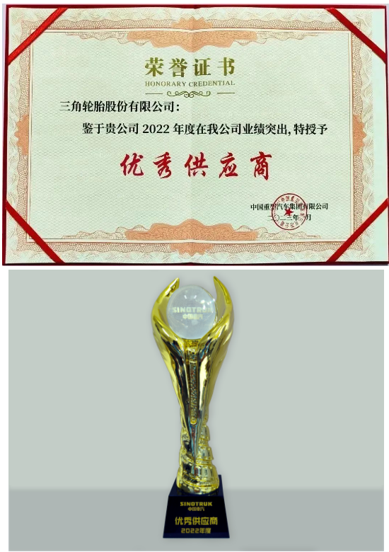 年度優秀供應商,頒給三角輪胎! 年度優秀供應商,頒給三角輪胎!