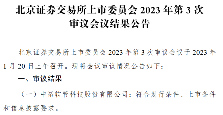 中裕科技北交所過會:深耕管道行業多年 2022年前三季度凈利潤6492萬元 中裕科技北交所過會:深耕管道行業多年 2022年前三季度凈利潤6492萬元