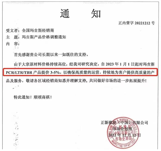輪胎行業春節之后再迎漲價潮! 輪胎行業春節之后再迎漲價潮!