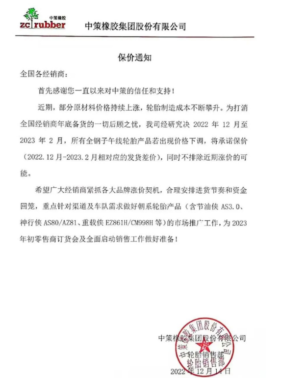 這個通知也意味著輪胎行業的一個信號,短期內輪胎價格只會漲不會跌。 這個通知也意味著輪胎行業的一個信號,短期內輪胎價格只會漲不會跌。