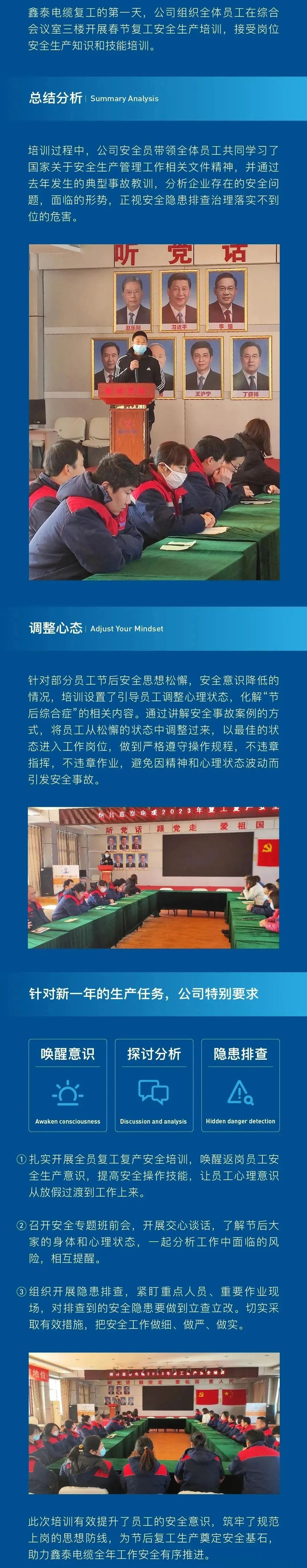 煙臺鑫泰電纜：開工第一天，緊繃安全弦