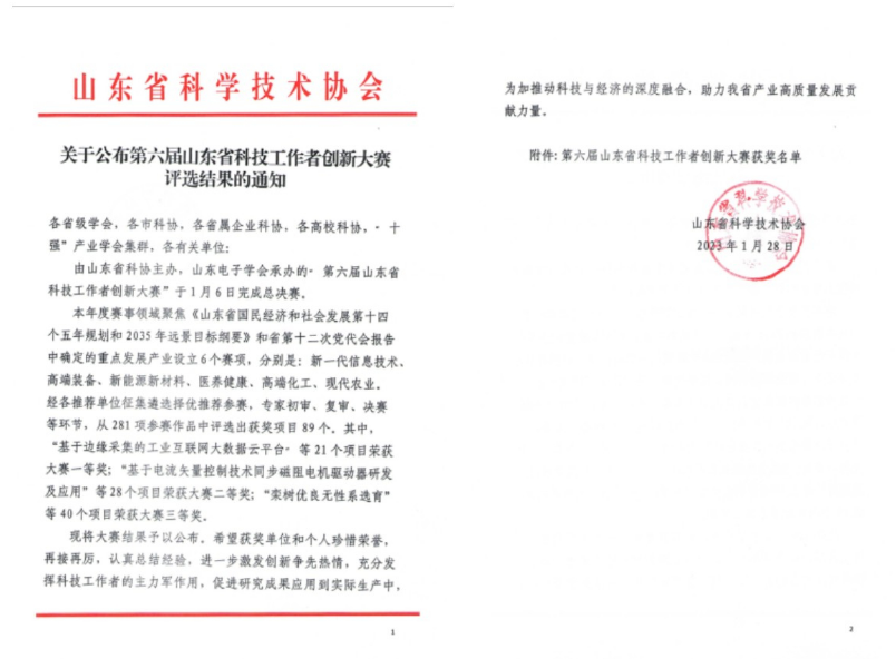守正創新?載譽前行 | 耐斯特炭黑公司榮獲山東省科技工作者創新大賽三等獎 守正創新?載譽前行 | 耐斯特炭黑公司榮獲山東省科技工作者創新大賽三等獎