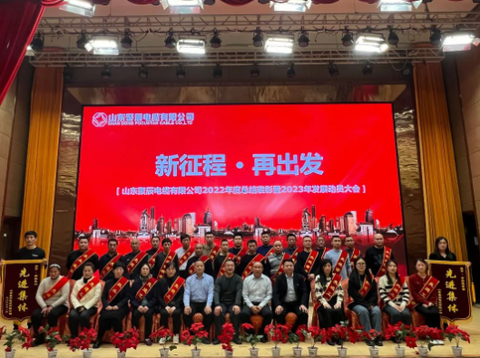 同時,周曉勤在演講中也道出了聚辰電纜雖然在2022年取得了優異成果,但也存在些許不足亟待解決,消除前進道路上的阻礙。在謀求發展的同時也關切員工生存現狀,注重提高員工福利待遇,能者多勞,切實承擔起一個企業應盡的社會責任。 同時,周曉勤在演講中也道出了聚辰電纜雖然在2022年取得了優異成果,但也存在些許不足亟待解決,消除前進道路上的阻礙。在謀求發展的同時也關切員工生存現狀,注重提高員工福利待遇,能者多勞,切實承擔起一個企業應盡的社會責任。