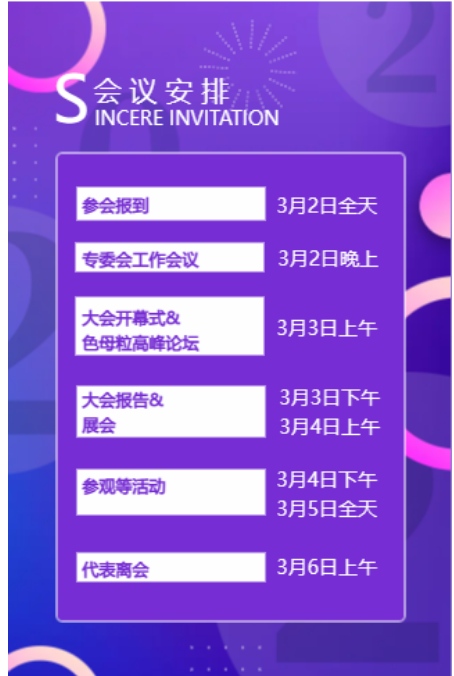 關于2022全國色母粒行業年會召開時間更新通知 關于2022全國色母粒行業年會召開時間更新通知