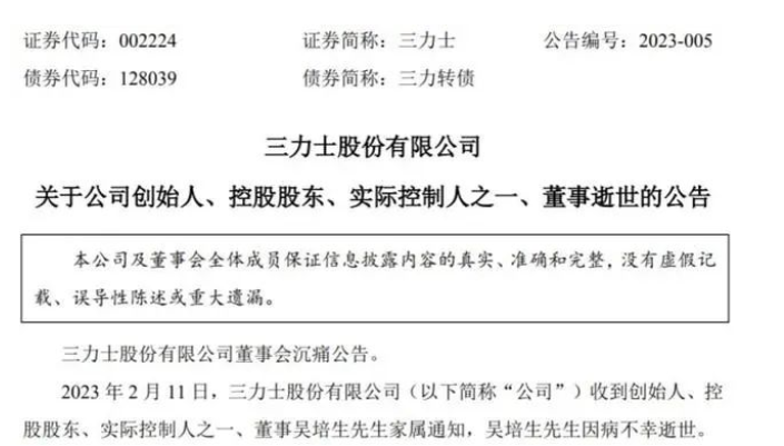 三力士創(chuàng)始人、控股股東吳培生 因病不幸逝世