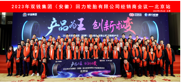 雙錢(qián)回力三地召開(kāi)經(jīng)銷商會(huì)議 雙錢(qián)回力三地召開(kāi)經(jīng)銷商會(huì)議