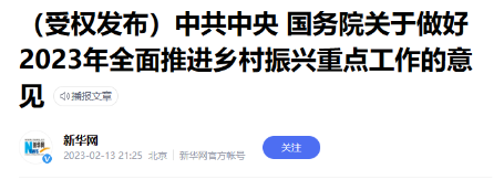 2023年中央一號文件落地，開辟輪胎新市場！