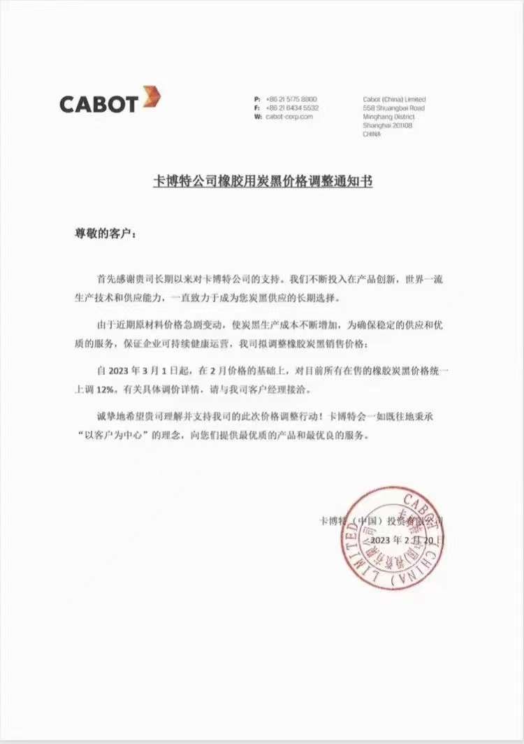 而卡博特則在2月20日發布了橡膠用炭黑價格調整通知。通知顯示，由于原材料價格急劇變動，導致炭黑生產成本不斷增加，為確保穩定的供應和優質的服務，保證企業可持續健康運營，卡博特擬定自2023年3月1日起，在2月價格的基礎上，對目前所有在售的橡膠炭黑價格統一上調12%。