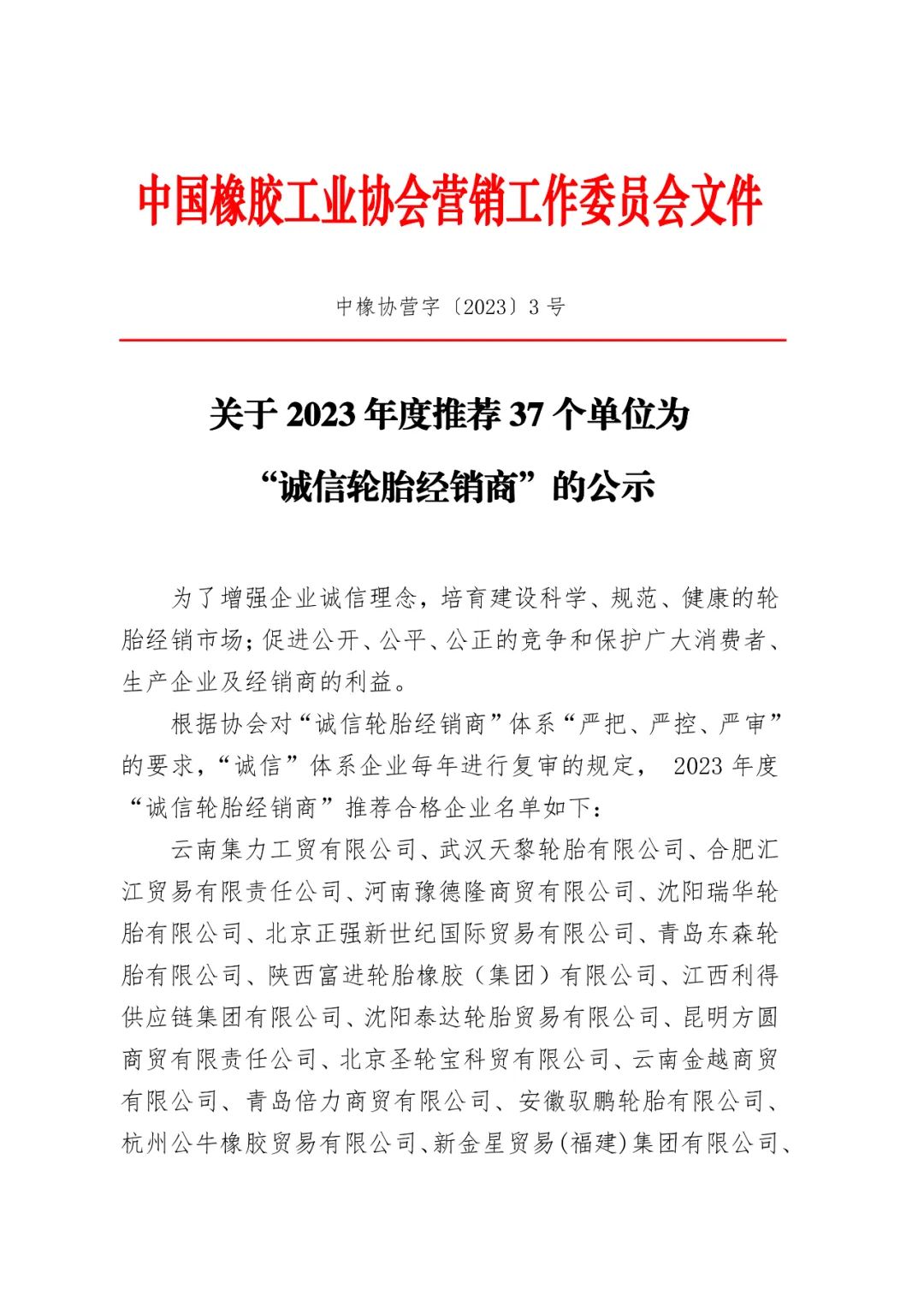 推薦名單上的37家企業(yè)通過了嚴(yán)格的審核和復(fù)審程序，