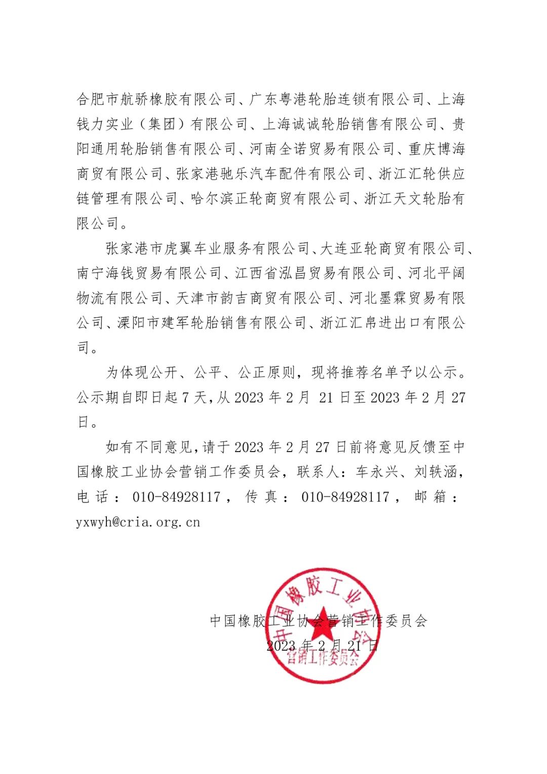輪胎是汽車、摩托車等機(jī)動車輛不可或缺的零件之一，它的質(zhì)量和安全性直接影響到車輛的行駛安全。因此，輪胎經(jīng)銷市場的發(fā)展和管理也顯得尤為重要。中國橡膠工業(yè)協(xié)會營銷工作委員會于近日公布了2023年度“誠信輪胎經(jīng)銷商”推薦合格企業(yè)名單，這是為了促進(jìn)公開、公平、公正的競爭和保護(hù)廣大消費者、生產(chǎn)企業(yè)及經(jīng)銷商的利益，加強(qiáng)企業(yè)誠信理念，培育建設(shè)科學(xué)、規(guī)范、健康的輪胎經(jīng)銷市場而進(jìn)行的一項重要措施。