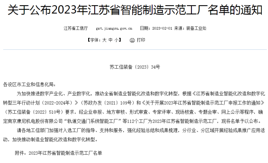 在當今數字化時代，越來越多的企業開始積極擁抱數字變革，尤其是智能制造。江蘇通用科技股份有限公司就是其中一家成功的代表。近日，通用股份被江蘇省工信廳和信息化局公布為2023年度智能制造示范工廠，這標志著通用股份在數字化、智能化制造方面的先進性和示范性。通用股份以智能制造為抓手，將智能產線升級和信息化系統高度融合，推動企業向智能化、綠色化、高端化發展。