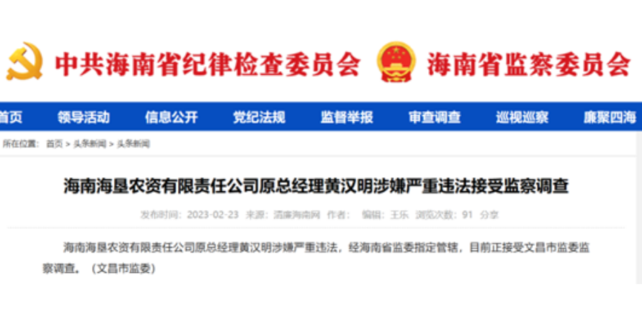 海南農墾系統