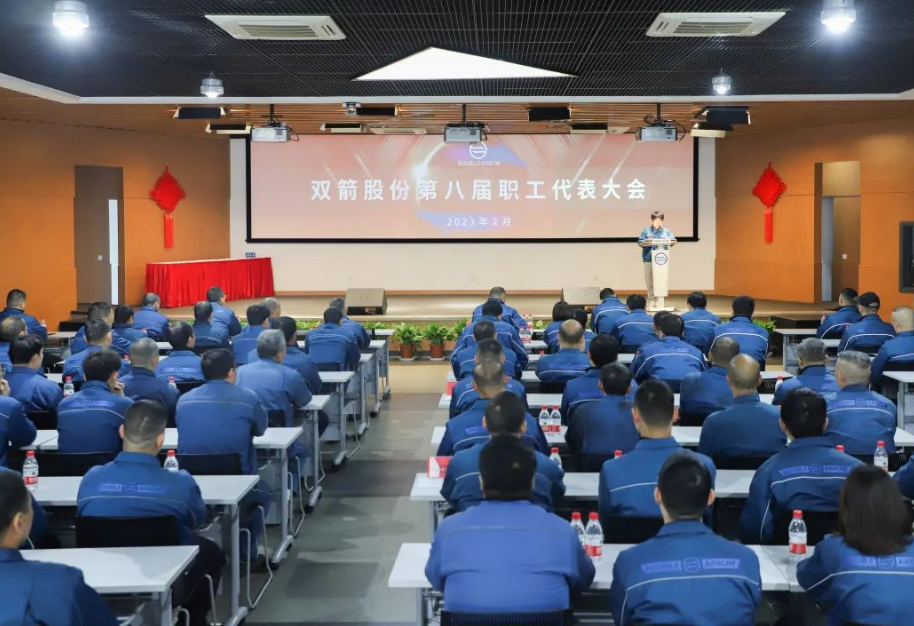 浙江雙箭橡膠股份有限公司于2月24日下午在研發樓五樓召開了第八屆職工代表大會。