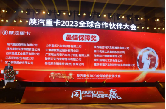 山東美晨工業有限公司憑借其出色的表現，獲得了“最佳保障獎”。