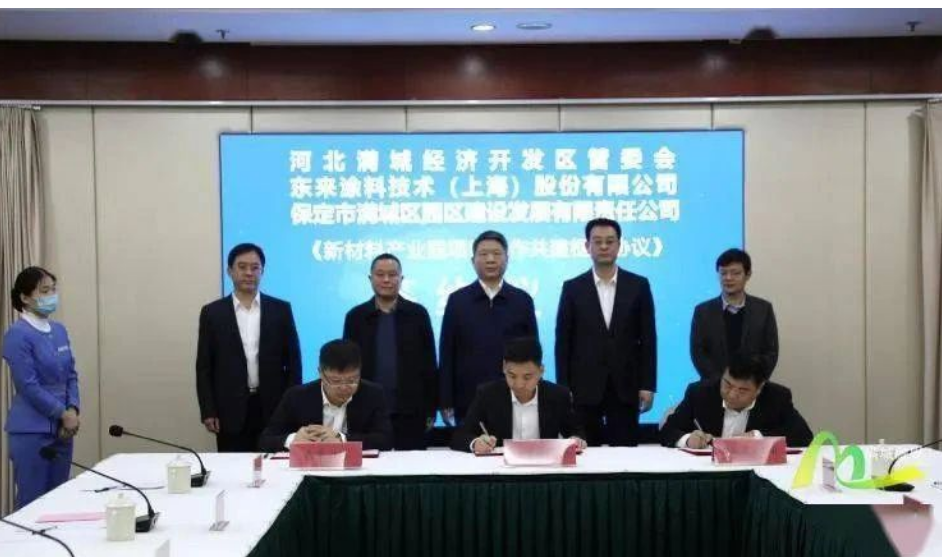 東來涂料技術(shù)與保定市簽訂新材料產(chǎn)業(yè)園項目合作共建框架協(xié)議