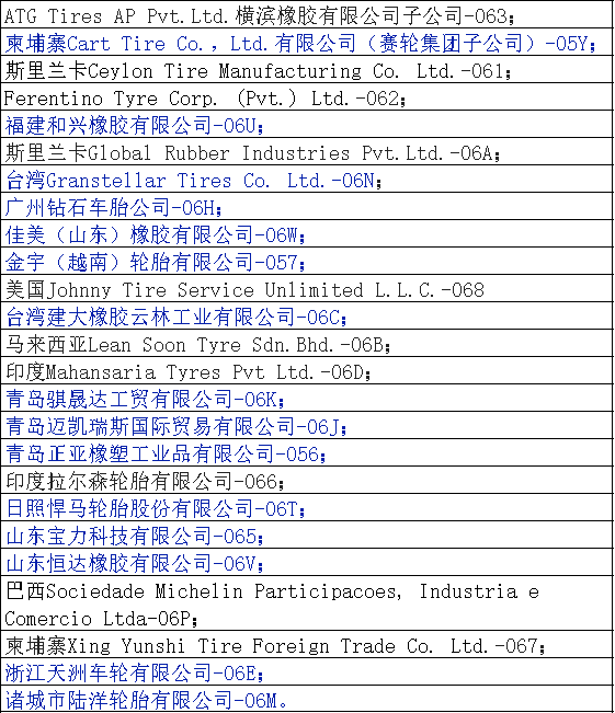 近日，DOT發布了27個新的輪胎工廠識別碼，其中包括15個中國公司。這表明中國輪胎制造商在美國市場上的影響力越來越大。