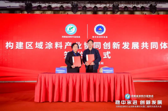 河南省涂料行業協會在此次活動中與廣東涂協和常州涂協簽署了“構建區域涂料產業協同創新發展共同體”的合作協議。這一合作將進一步推動涂料行業的高質量發展，并為該行業打造一個更加開放和創新的平臺。