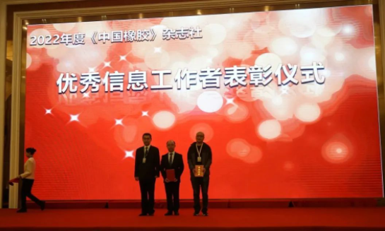 助力橡膠行業發展，中國橡膠工業協會表彰10名優秀信息工作者