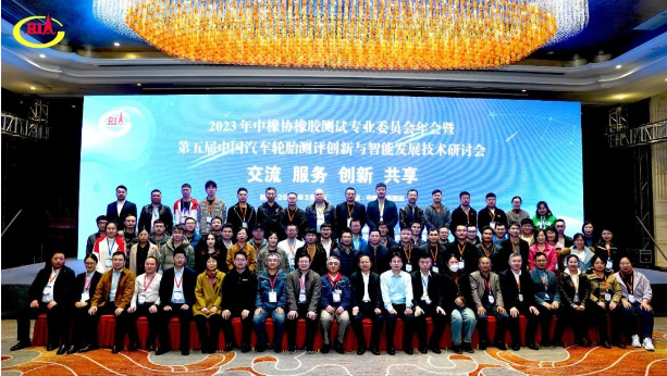 2023橡膠測試年會，聚焦測評創新與智能發展