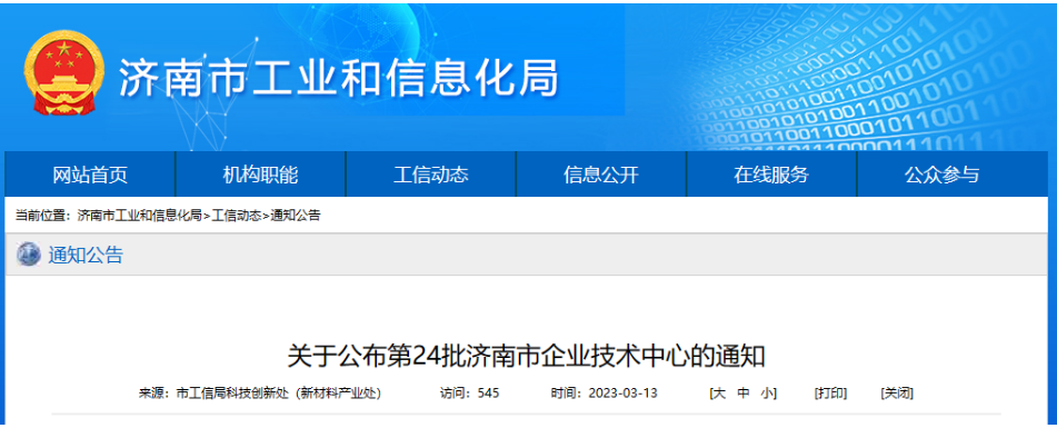 濟南市工業和信息化局認定了41家企業技術中心為第24批濟南市企業技術中心，其中山東正泰電纜有限公司也入選。這意味著，這些企業在技術創新和發展方面表現突出，并獲得了認可。